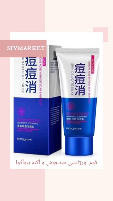 فوم شستشو و ضد جوش بایوآکوا